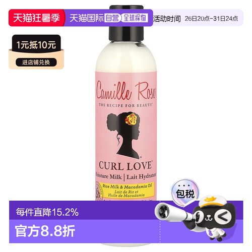 香港直邮Camille Rose护发素免洗护理霜米浆坚果油240ml正品卷发