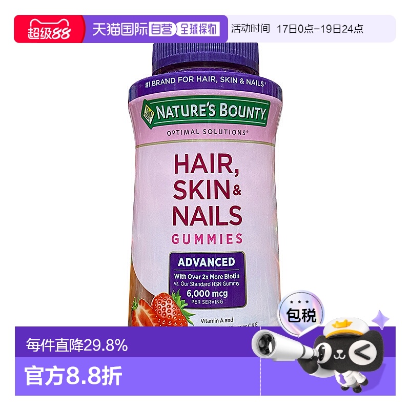 美国直邮 Nature's Bounty 自然之宝胶原蛋白软糖 紫瓶230粒