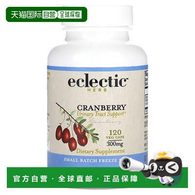 香港直发Eclectic Institute蔓越橘补充剂易吸收呵护健康120粒