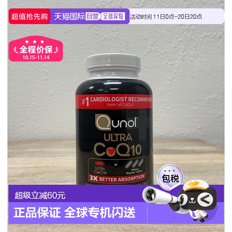 自营｜Qunol辅酶胶囊促进心血管健康呵护保障健康180粒保护保健品