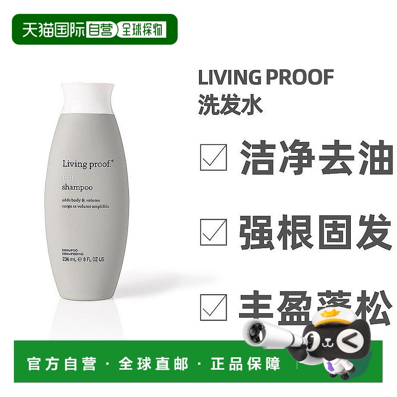 美国直邮Living Proof Full系列丰盈蓬松控油洗发236毫升告正品