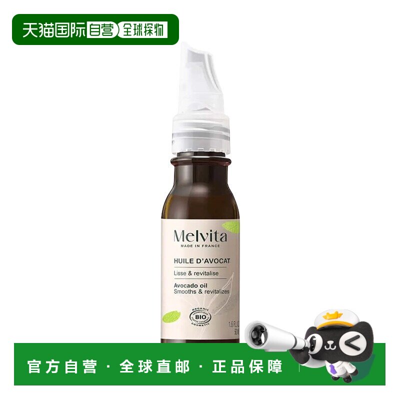 欧洲直邮Melvita蜜威特淡纹有机牛油果油50ml正品蜜葳特