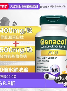 加拿大直邮Genacol浓缩氨糖骨胶原牛源氨糖强韧加强胶囊90粒新款