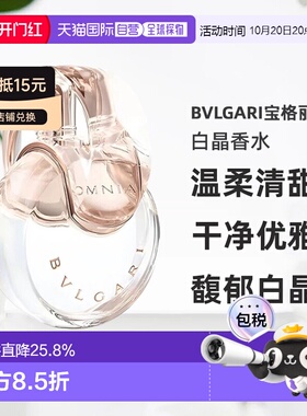 香港直邮Bvlgari宝格丽白晶香水EDT50/100ml木质花香节日礼物正品