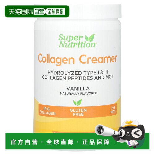 香港直邮Super Nutrition,Collagen Creamer 胶原营养粉，香草味8