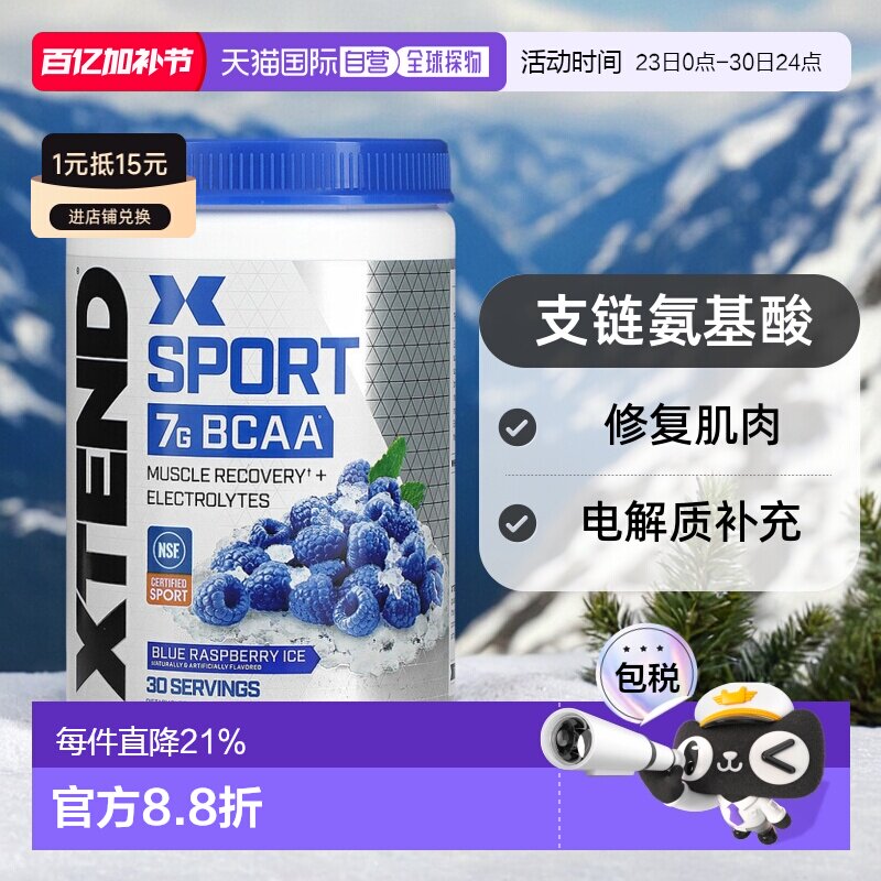 香港直发xtend支链氨基酸修复肌肉电解质345g