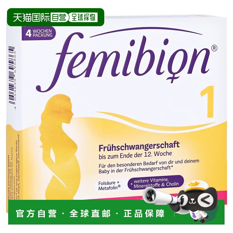 欧洲直邮德国Femibion伊维安活性叶酸复合维生素0123阶段备孕孕期