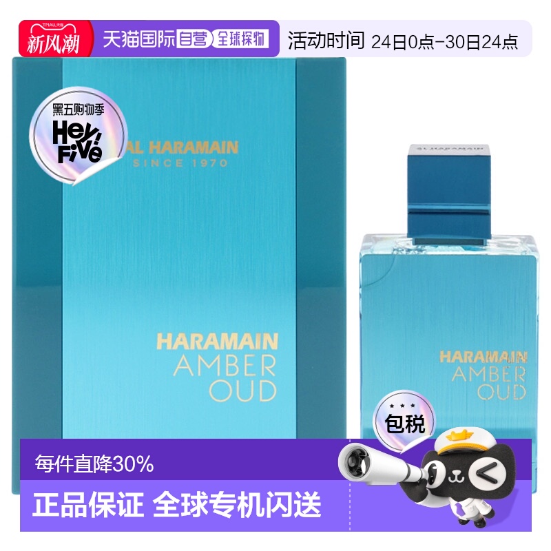 美国直邮Al Haramain哈拉曼琥珀沉香-水境迪拜版男女通用香正品