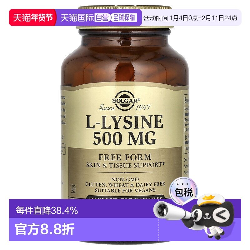 香港直发SOLGAR索尔加赖氨酸素食胶囊供人体产生胶原蛋白100粒