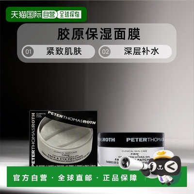 美国直邮Peter Thomas Roth Firmx 胶原保湿面膜及眼膜眼膜男女通