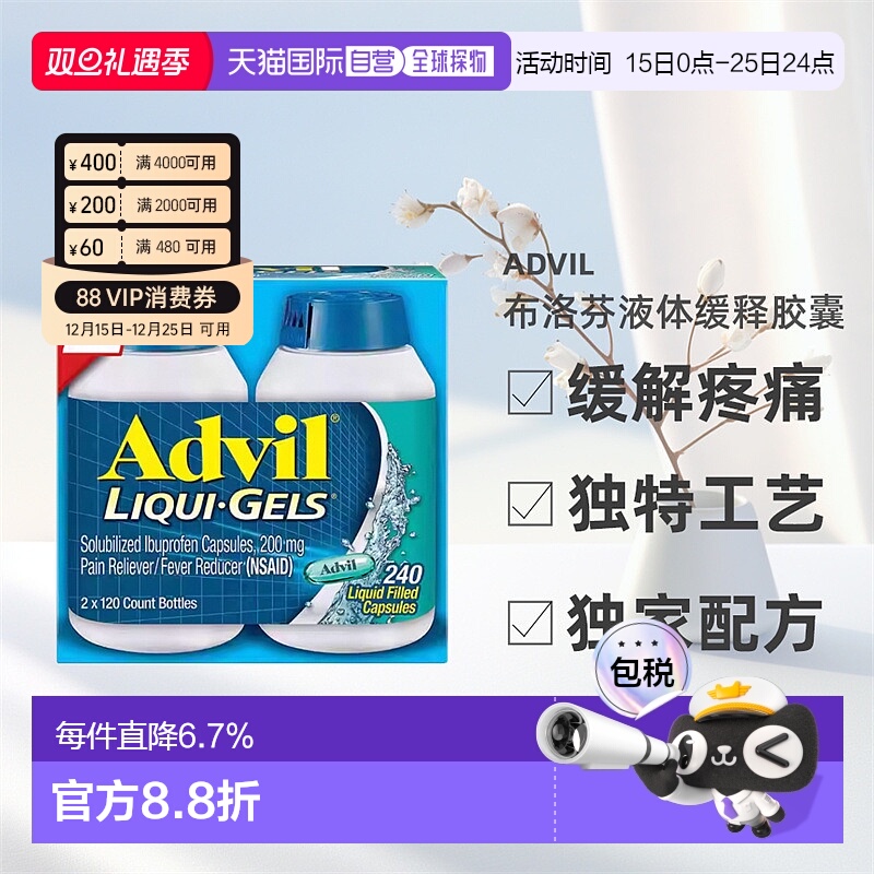 美国直邮Advil布洛芬液体缓释胶囊缓解疼痛120粒*2瓶装