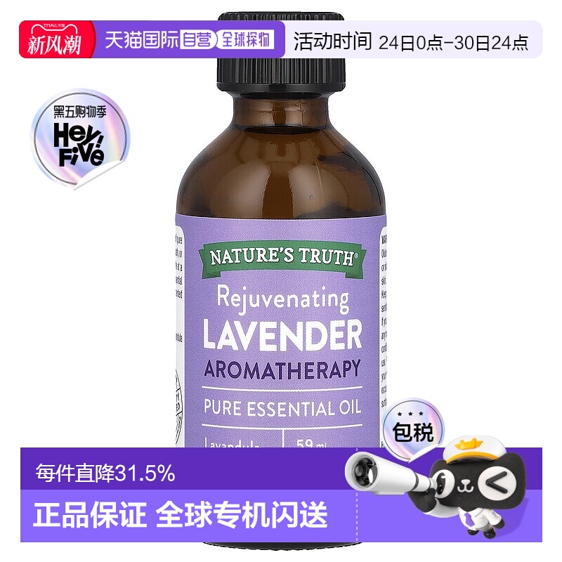 香港直邮Nature's Truth,纯精油，焕发活力薰衣草，2 液量盎司（5
