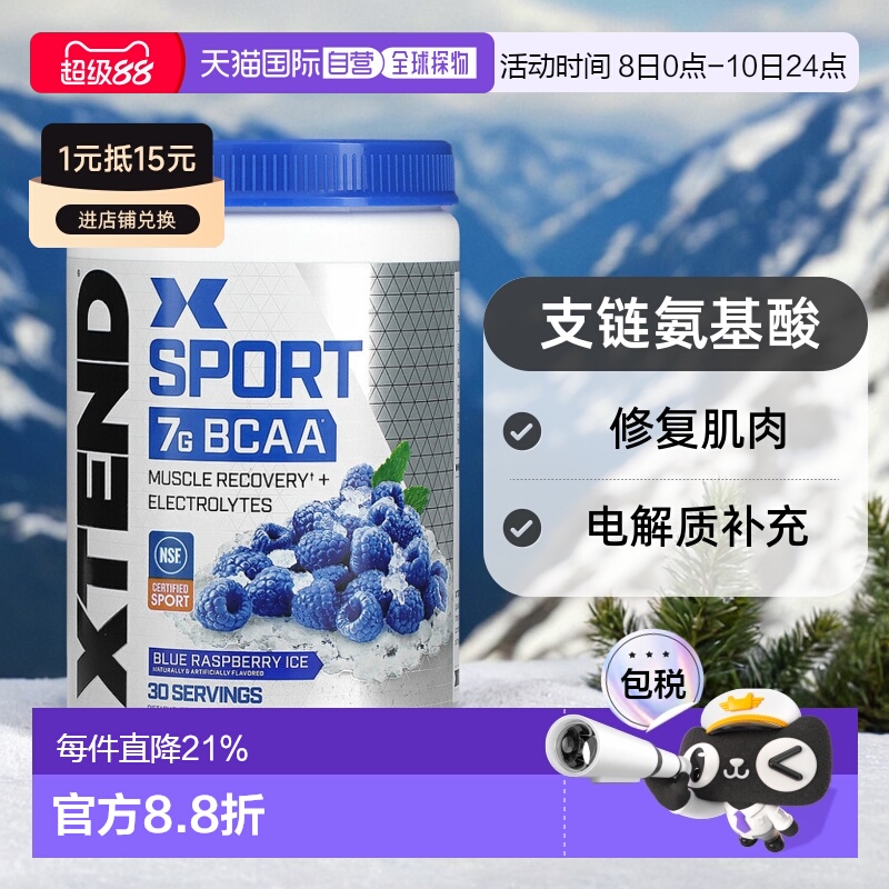 香港直发xtend支链氨基酸修复肌肉电解质345g
