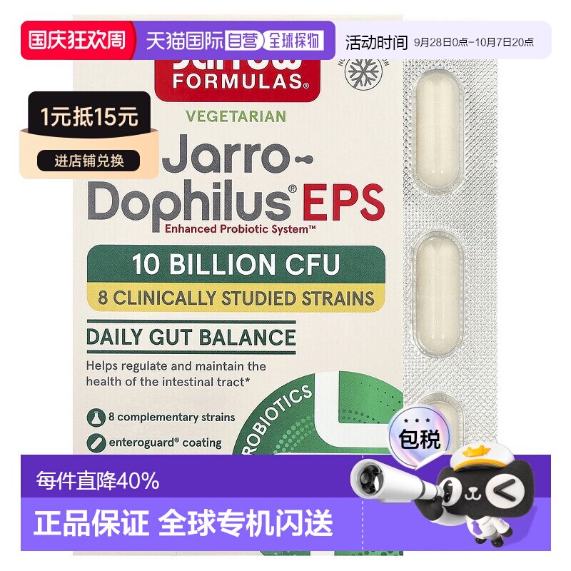 香港直发JARROW益生菌胶囊促进肠道消化加快吸收全素食120粒