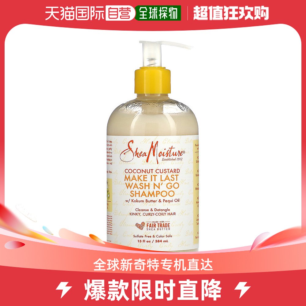 香港直邮SheaMoisture,Make It Last 洗护合一洗发水，椰子啫喱，