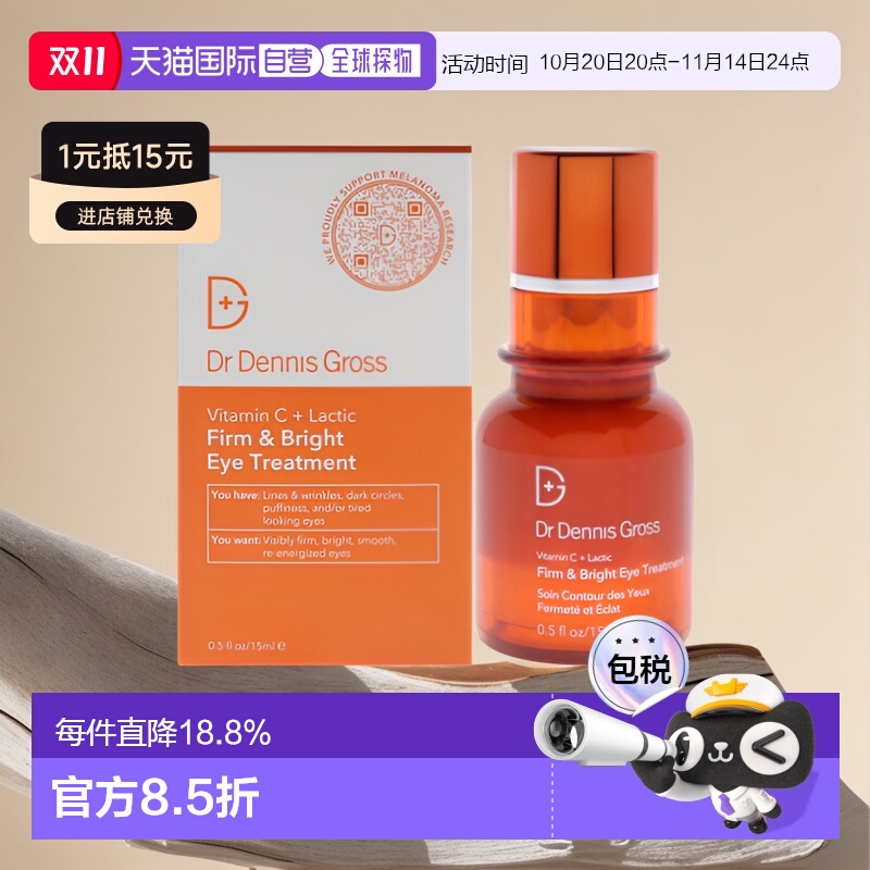 美国直邮Dr. Dennis Gross丹尼斯医生女士维C乳酸紧致嫩白面霜15m