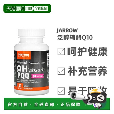 香港直发JARROW泛醇辅酶帮助心脏健康膳食补充剂补充营养30粒