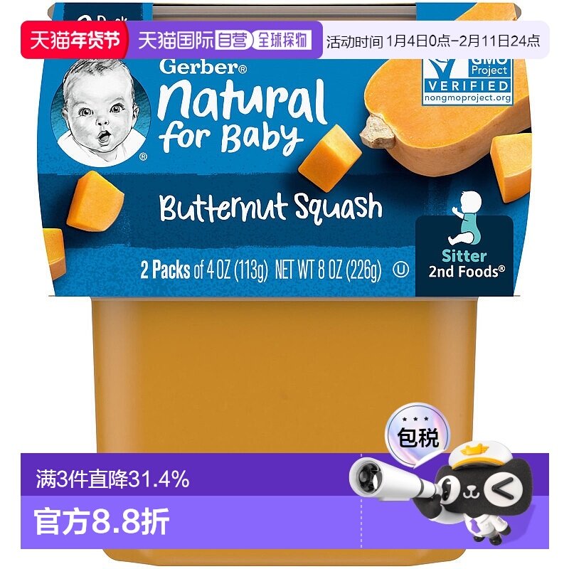 香港直发Gerber嘉宝冬南瓜辅食泥无色素美味可口富含维生素226g,婴童食品,其它,淘宝优惠券,粉丝福利购,淘宝优惠卷