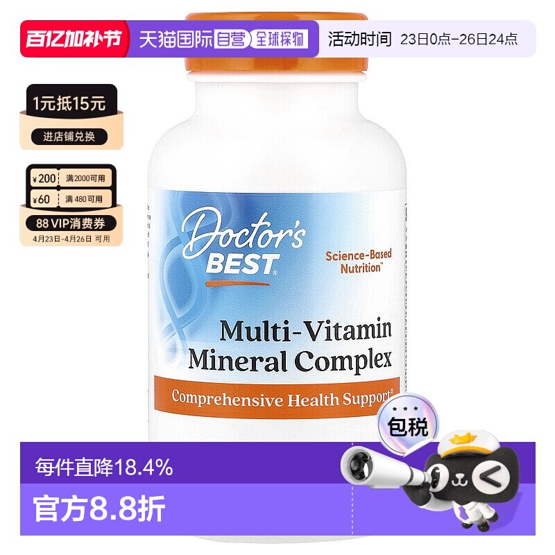 香港直发doctor's best金达威多特倍斯复合维生素营养补充多维