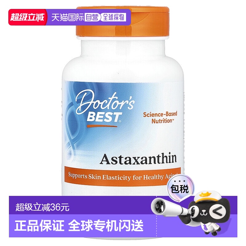 香港直发doctor's best金达威素食含虾青素补充剂90粒进口胶囊