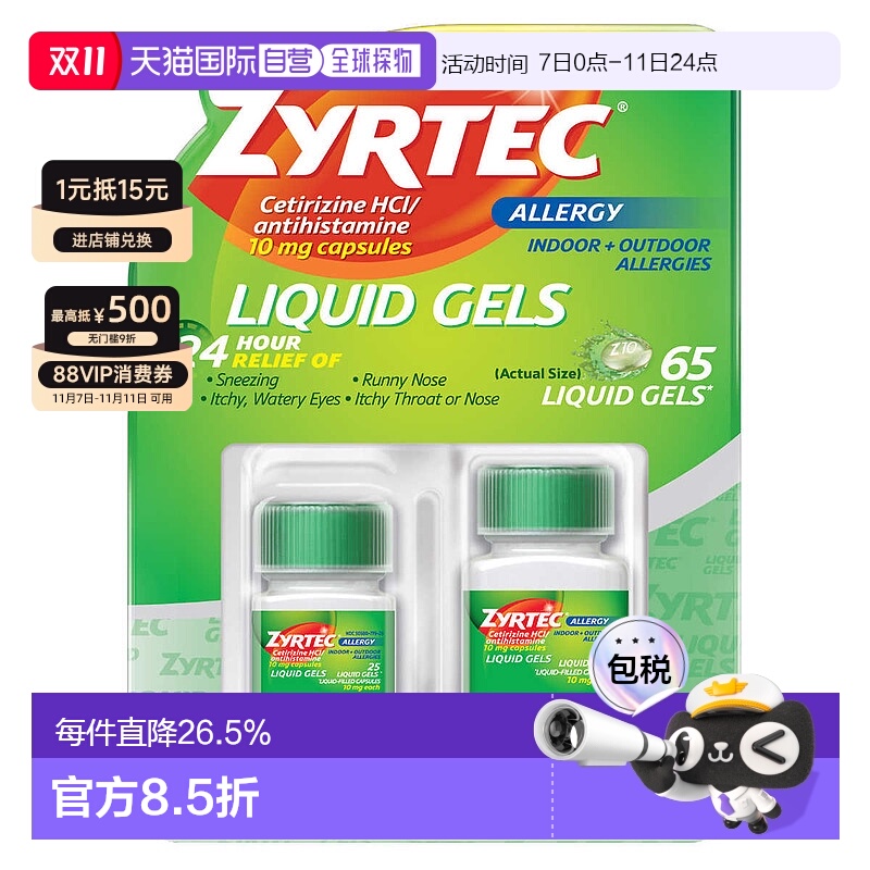 美国直邮Zyrtec抗过敏液体胶囊65粒缓解流鼻涕打喷嚏鼻子喉咙发痒