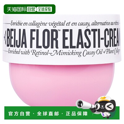 美国直邮Sol de Janeiro简内罗蜂鸟弹润霜男女通用乳霜-60ml正品