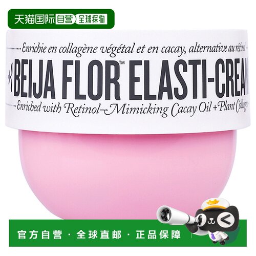 美国直邮Sol de Janeiro简内罗蜂鸟弹润霜男女通用乳霜-60ml正品