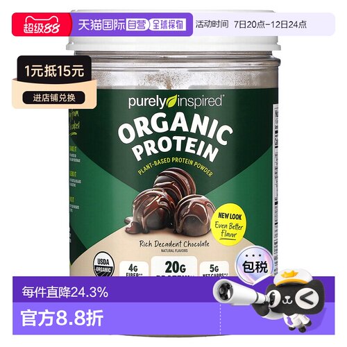 香港直邮香港直发Purely Inspired有机植物蛋白质粉香草味补充营