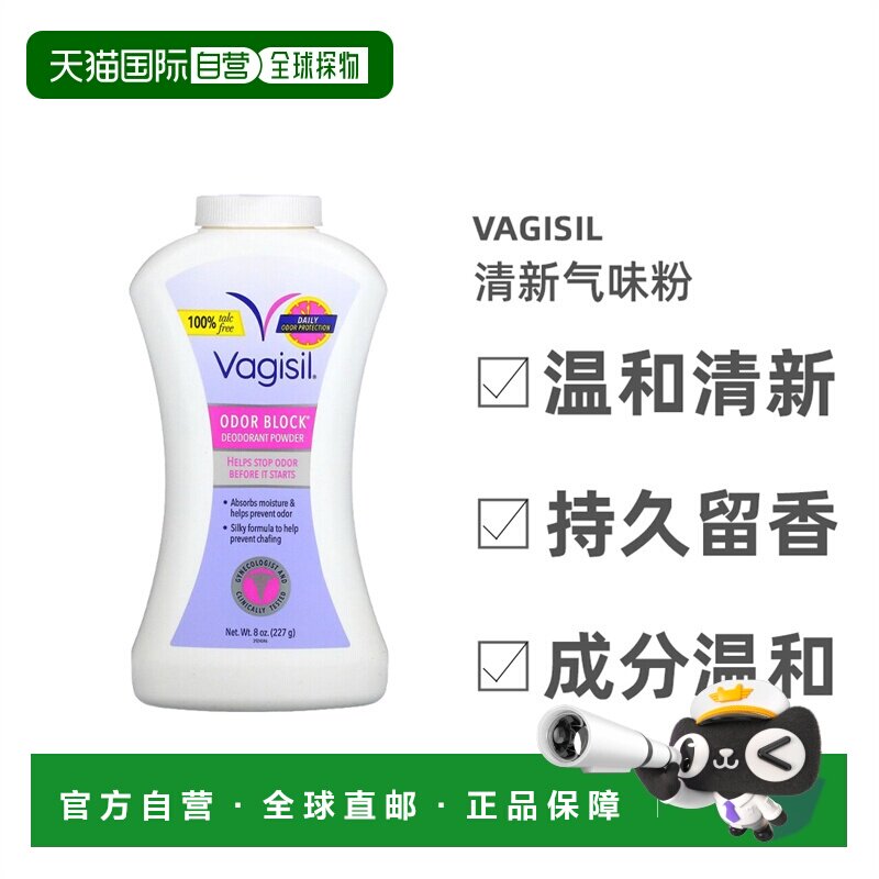 香港直邮Vagisil薇私护净味粉女性私密部位无滑石粉温和227g正品