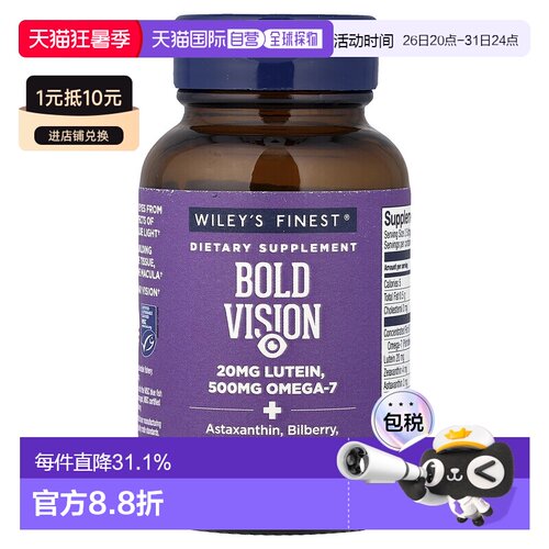 香港直发Wiley'S Finest软凝胶含叶黄素维生素e矿物质60粒