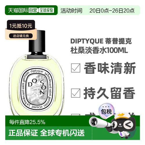 香港直邮 Diptyque蒂普提克 杜桑淡香水 花香调持久留香50/1正品