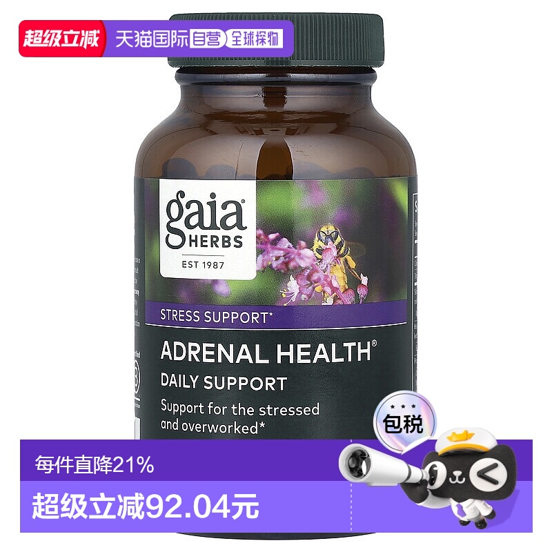 香港直发Gaia Herbs,肾上腺健康，日常幫助，120 粒全素液体植物