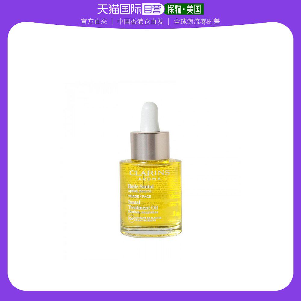 美国直邮Clarins娇韵诗莲花面部护理油精华干皮按摩补水保湿