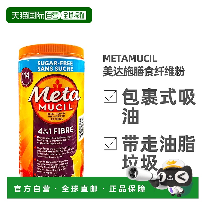 加拿大直邮Metamucil美达施膳食纤维粉662g单罐新包装饱腹
