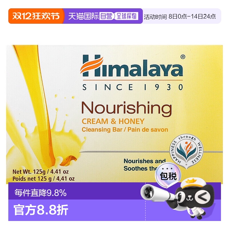 香港直邮Himalaya滋养清洁皂奶油和蜂蜜4.41盎司（125克）正品