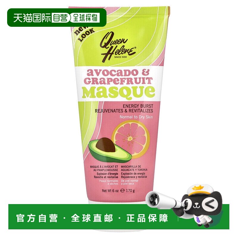 Queen Helene海伦皇后鳄梨和柚子面膜清爽滋润嫩肤170g