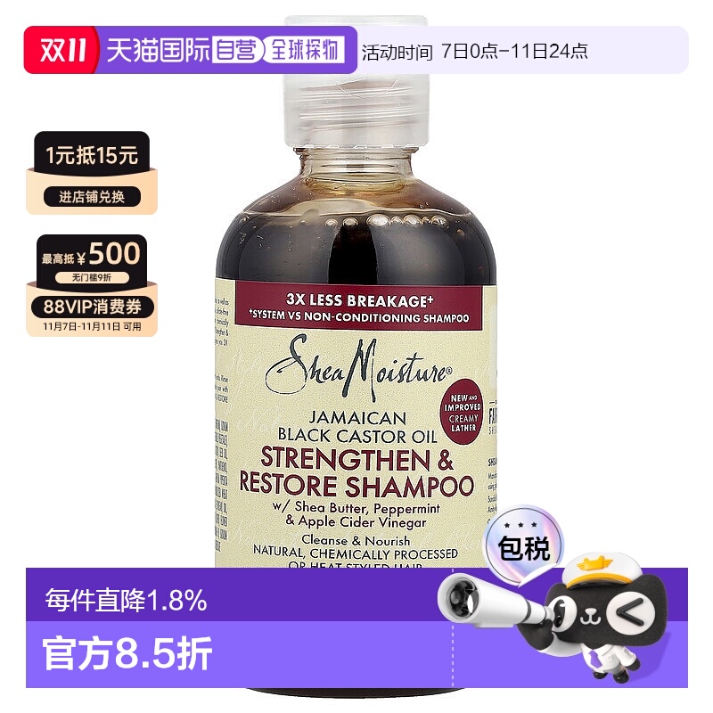 香港直邮Sheamoisture洗发水含牙买加黑蓖麻油94ml正品滋养清洁