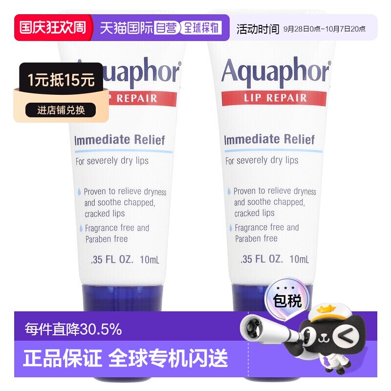 香港直邮aquaphor润唇膏舒缓干燥唇部2*10ml正品保湿滋润图片