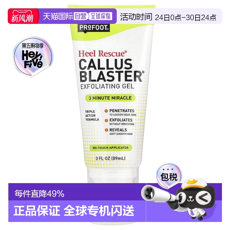 香港直邮Profoot,Callus Blaster 去角质凝胶，3 液量盎司（89 毫