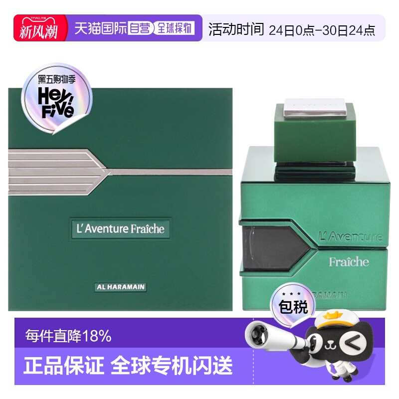 美国直邮Al Haramain哈拉曼艳遇清新版男女通用香水EDP-100ml正品