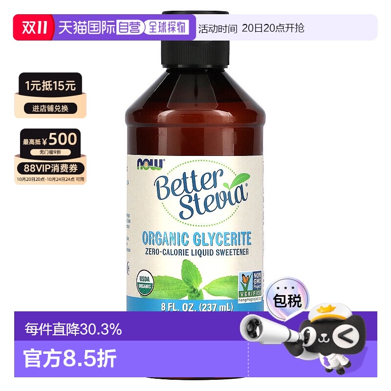 香港直发Now诺奥液体甜味剂营养科学促进吸收焕发活力237ml