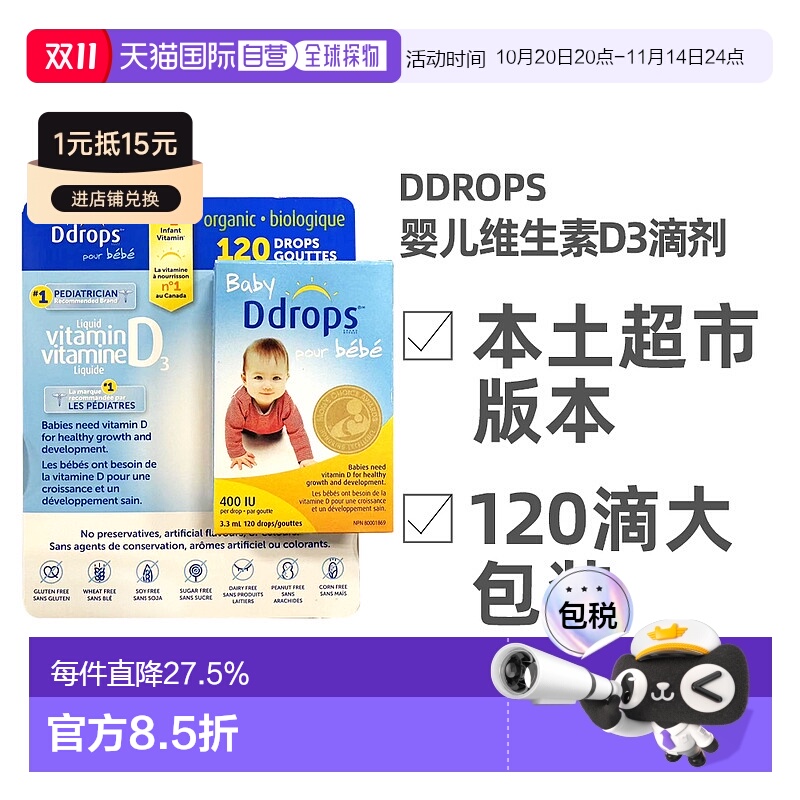 加拿大直邮Ddrops婴儿非转基因维生素D3滴剂400IU 120滴新款宝宝