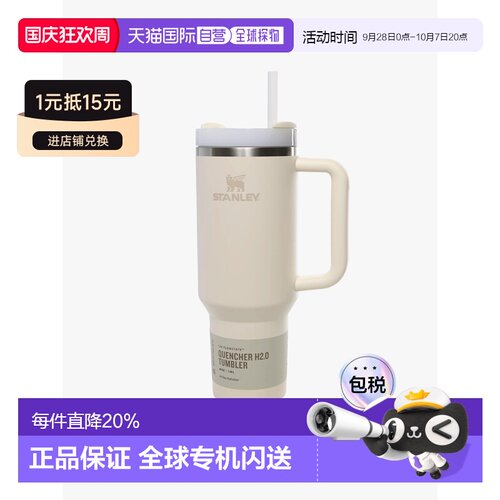 美国直邮斯坦利-The Quencher H2.O FlowState™不倒翁