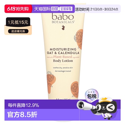 香港直发Babo Botanicals芭葆婴儿保湿乳滋润补水237ml