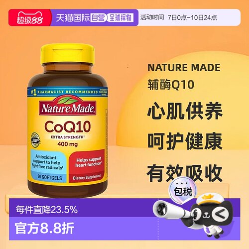 美国直邮Nature Made 辅酶Q10 400mg 促进身体健康有效吸收 90粒