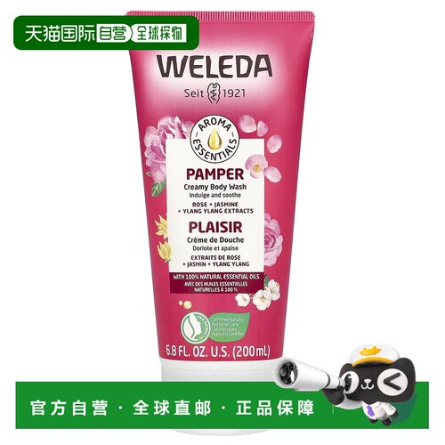香港直邮Weleda维蕾德柔润沐浴露温和细腻水润保湿201ml正品