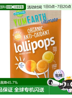 香港直发Yumearth美味地球抗氧棒棒糖水果口味有机植物营养15支