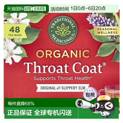 香港直邮Traditional Medicinals有机未加工红榆茶96克（38包）