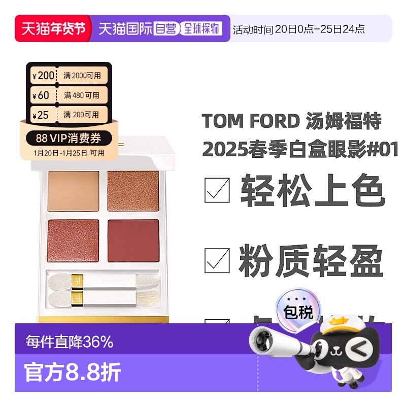 香港直邮TOM FORD 汤姆福特2025春季白盒眼影#01正品,彩妆/香水/美妆工具,眼影,淘宝优惠券,粉丝福利购,淘宝优惠卷