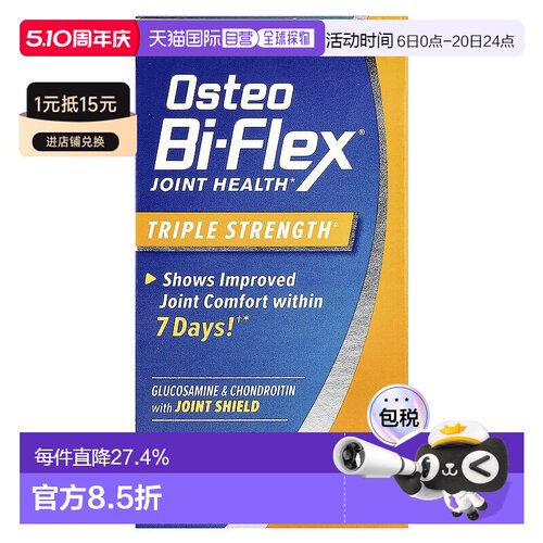 香港直发Osteo Bi-Flex氨基葡萄糖吸收营养易消化细腻能量40粒